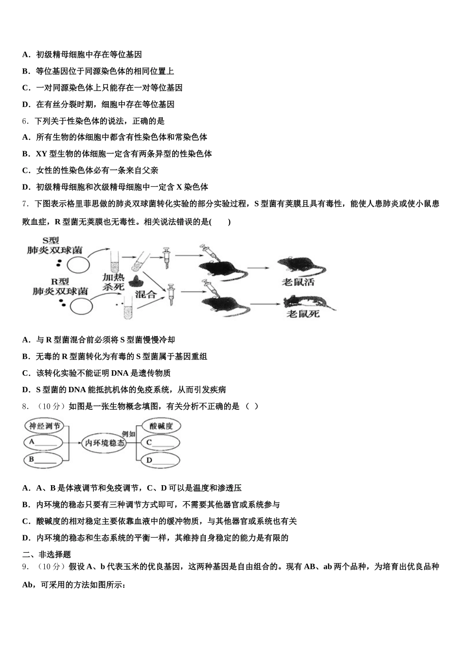 2025届浙江省宁波诺丁汉大学附属中学生物高一下期末质量跟踪监视模拟试题含解析_第2页