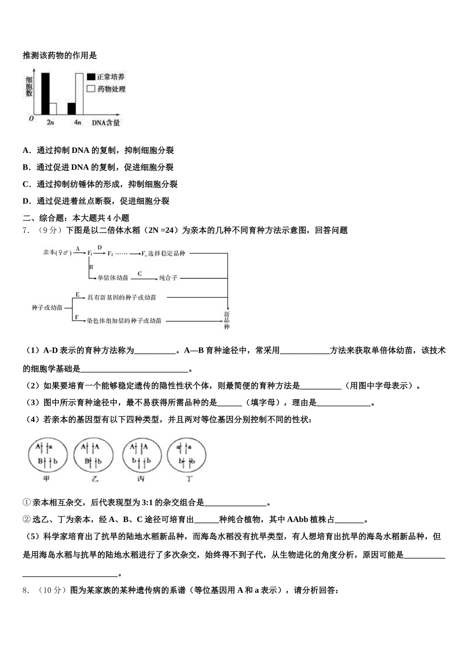 浙江省嘉兴市重点名校2024-2025学年生物高一第二学期期末复习检测模拟试题含解析_第2页