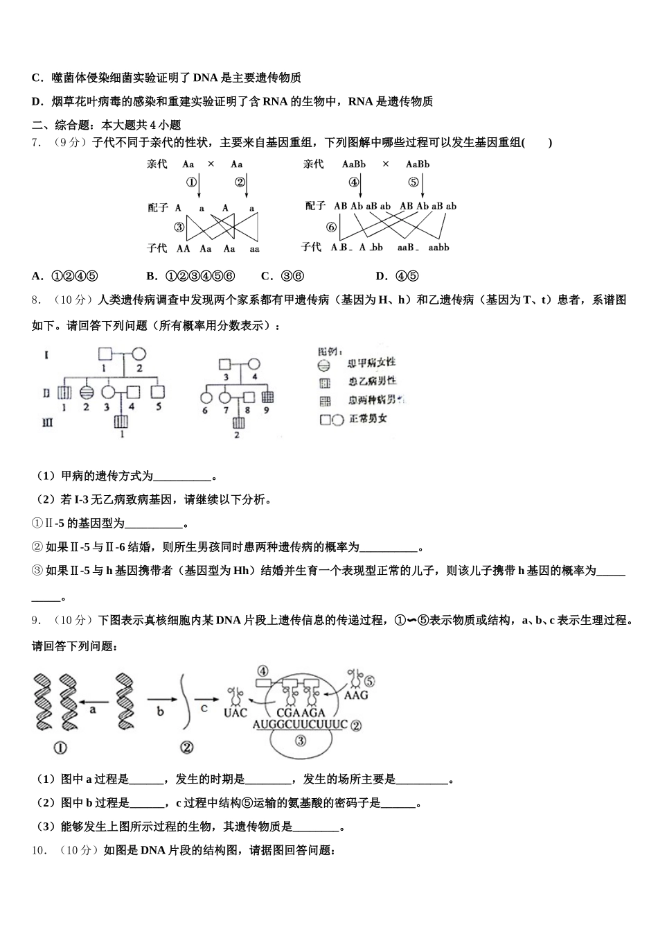浙南名校联盟2025届生物高一下期末质量检测模拟试题含解析_第2页