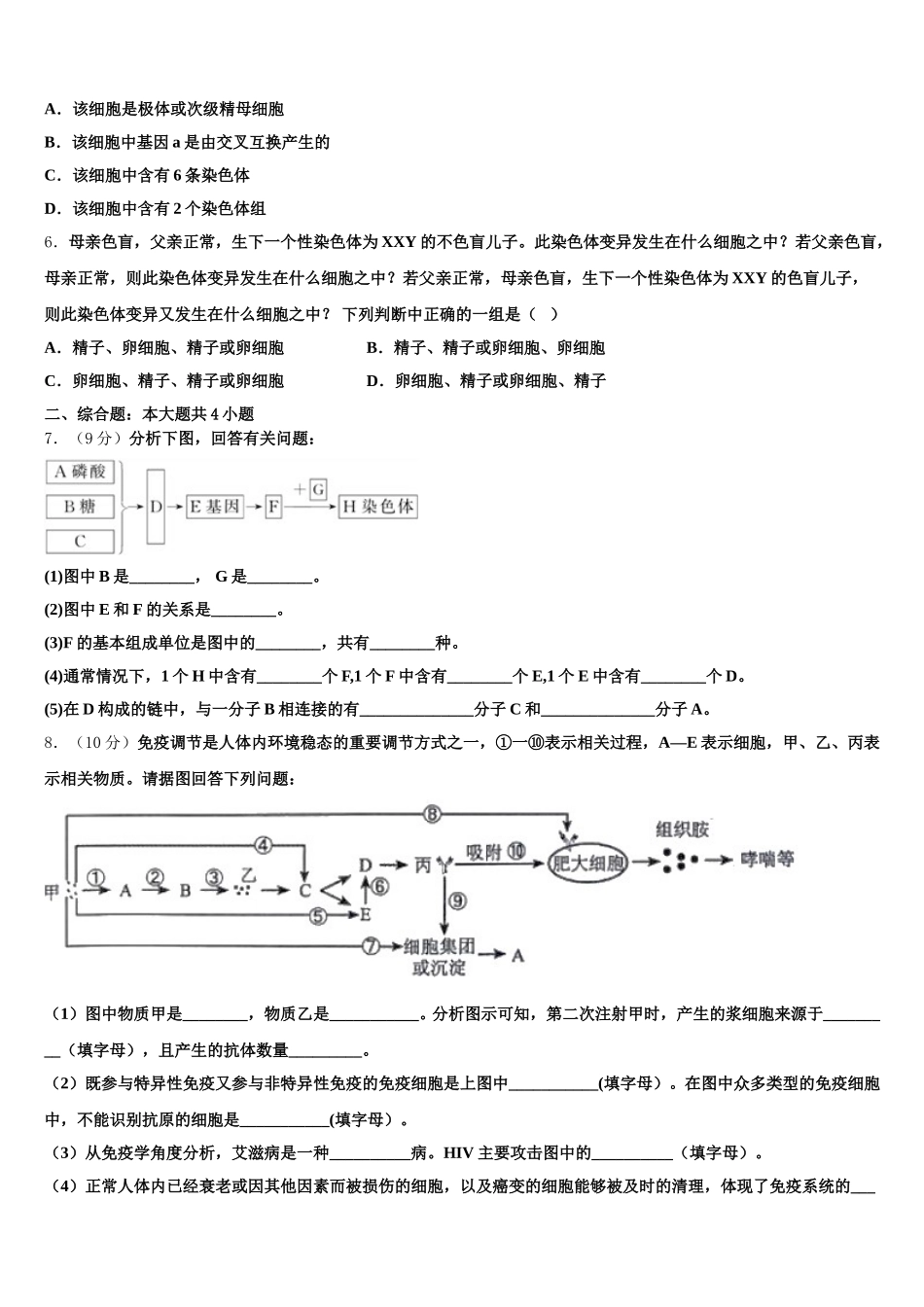 2024-2025学年浙江省宁波市金兰教育合作组织高一生物第二学期期末统考试题含解析_第2页
