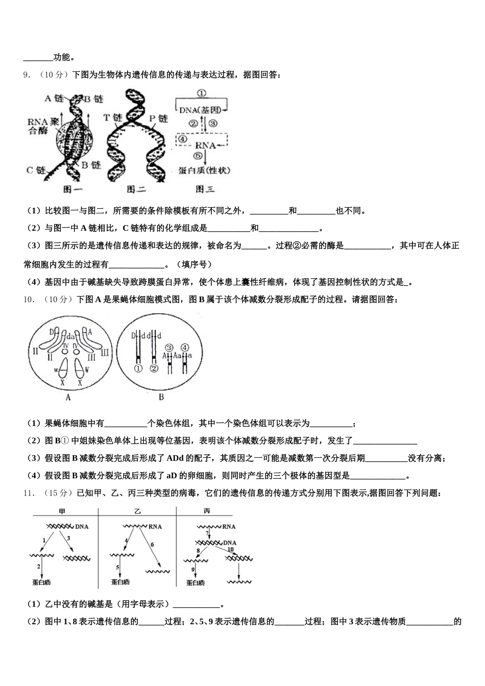 2024-2025学年浙江省宁波市金兰教育合作组织高一生物第二学期期末统考试题含解析_第3页