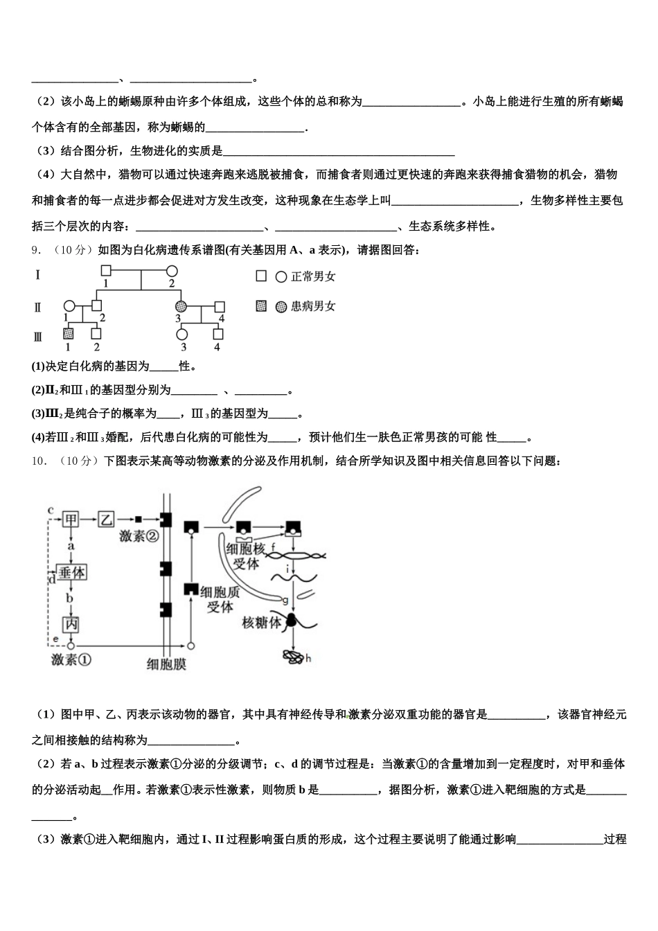 2024-2025学年浙江省丽水高一生物第二学期期末质量检测试题含解析_第3页