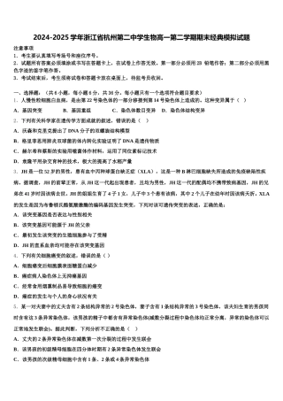 2024-2025学年浙江省杭州第二中学生物高一第二学期期末经典模拟试题含解析