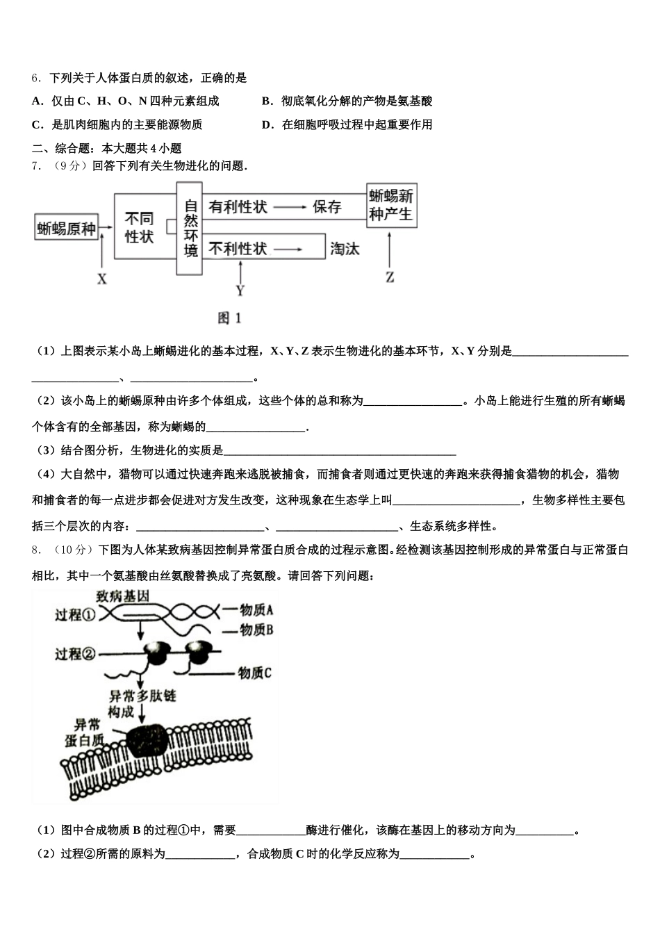 浙江省温州市温州中学2025年高一下生物期末考试模拟试题含解析_第2页