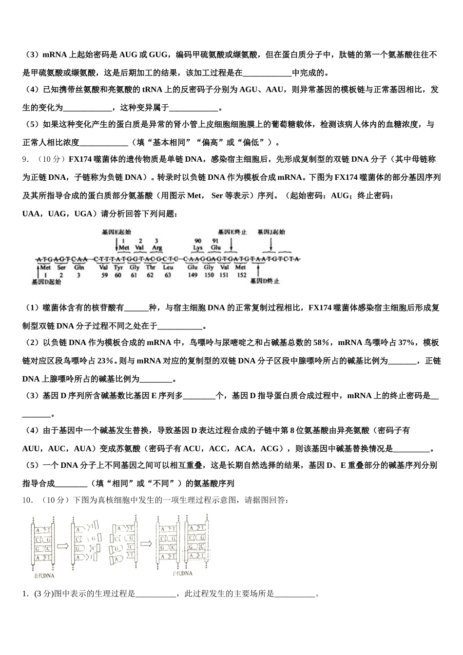 浙江省温州市温州中学2025年高一下生物期末考试模拟试题含解析_第3页