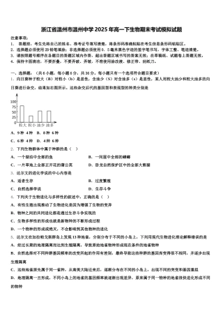 浙江省温州市温州中学2025年高一下生物期末考试模拟试题含解析