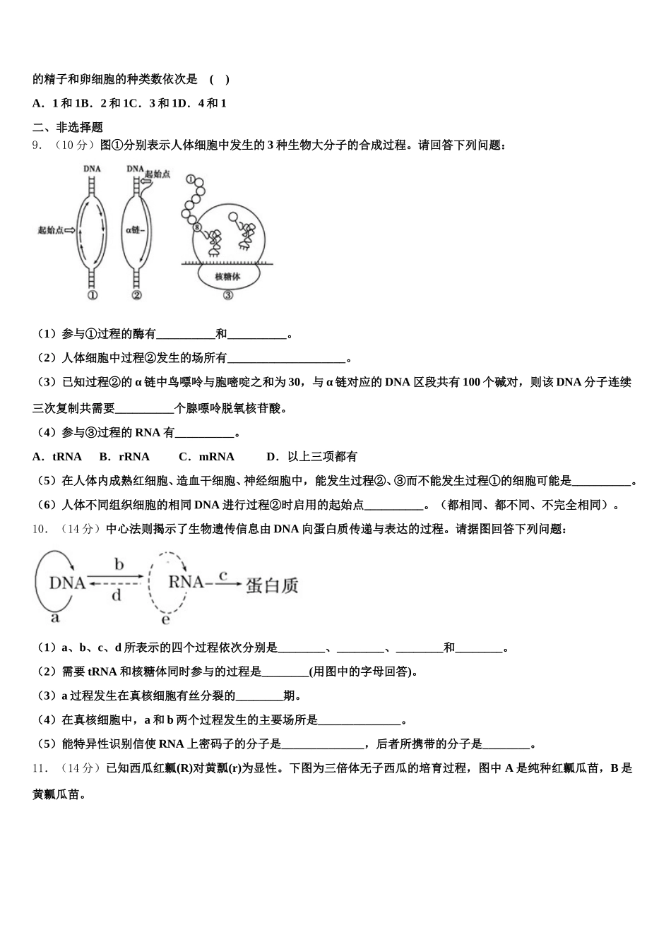 浙江省杭州市桐庐县分水高中2024-2025学年生物高一第二学期期末达标检测试题含解析_第2页