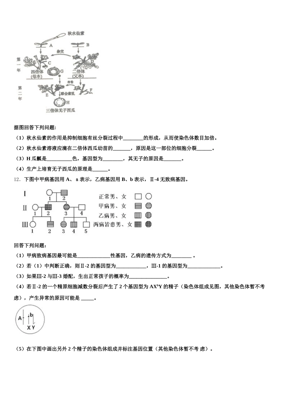 浙江省杭州市桐庐县分水高中2024-2025学年生物高一第二学期期末达标检测试题含解析_第3页