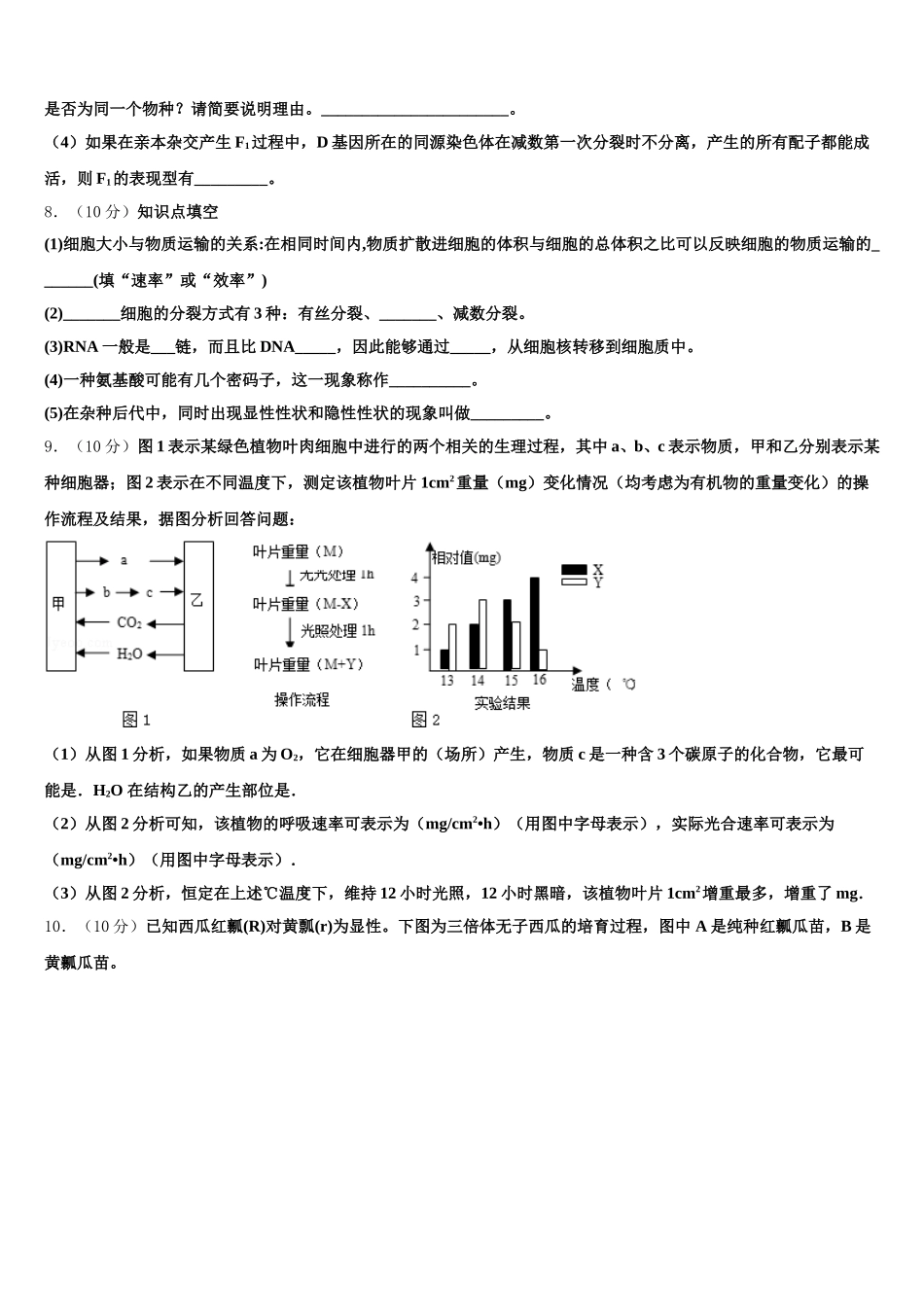 2025届浙江省宁波市余姚中学生物高一第二学期期末统考模拟试题含解析_第2页