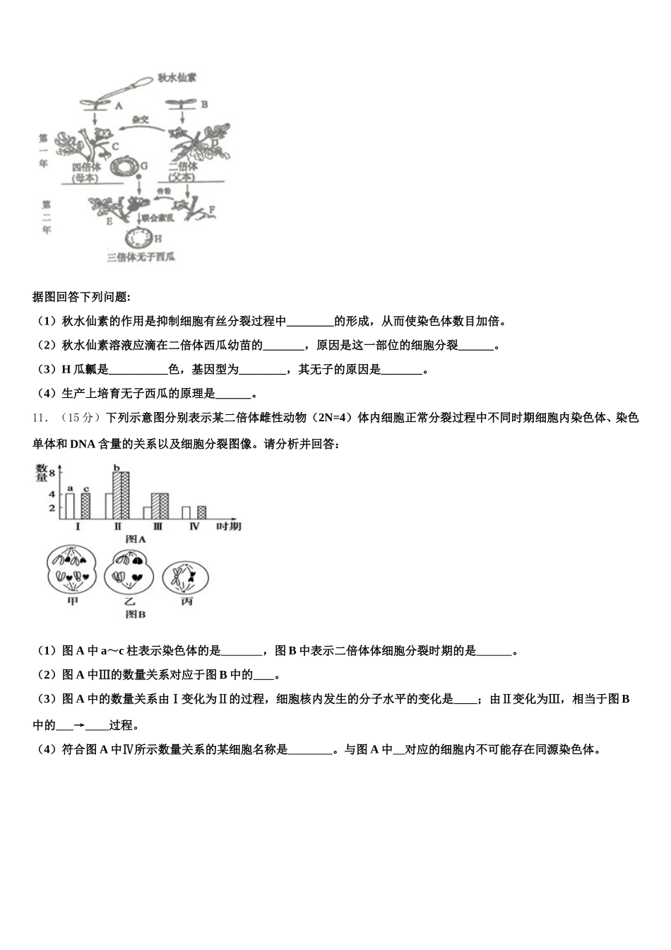 2025届浙江省宁波市余姚中学生物高一第二学期期末统考模拟试题含解析_第3页