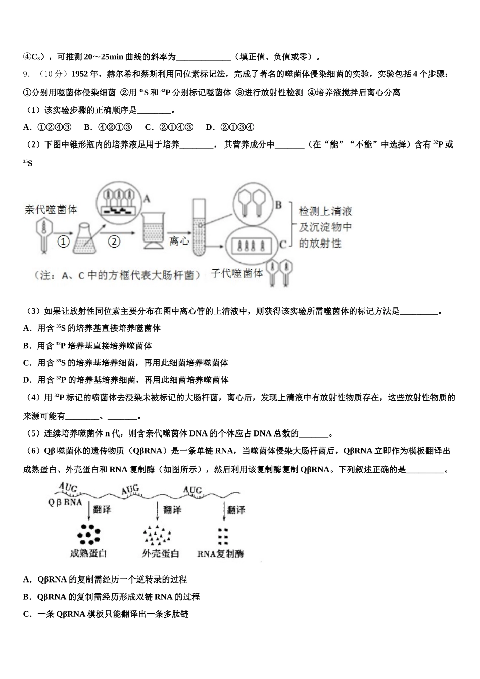 2025年浙江省杭州市余杭区部分学校高一生物第二学期期末质量检测模拟试题含解析_第3页