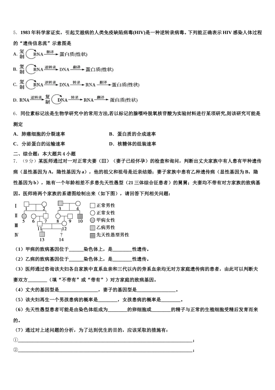 浙江省杭州市七县市2025年生物高一第二学期期末经典试题含解析_第2页