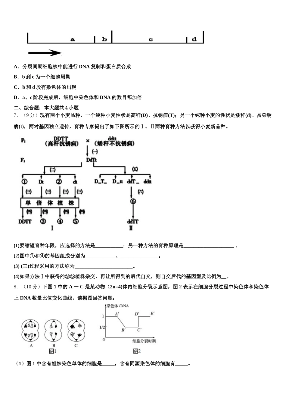 浙江省杭州市杭州市第四中学2025届生物高一下期末学业水平测试模拟试题含解析_第2页