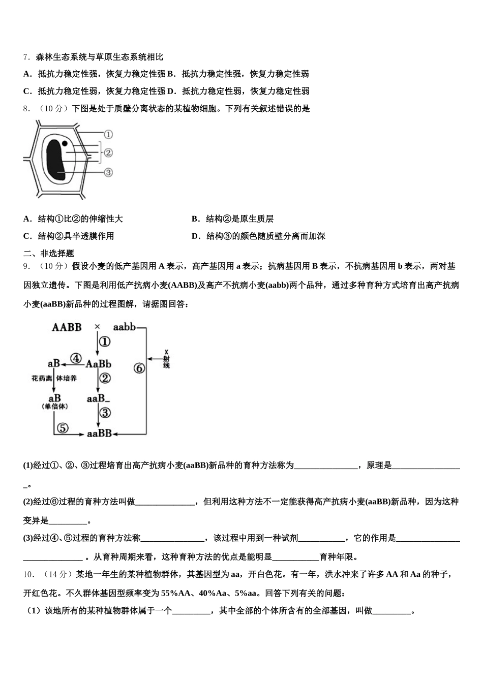 2025年浙江省衢州第二中学高一下生物期末质量检测模拟试题含解析_第2页