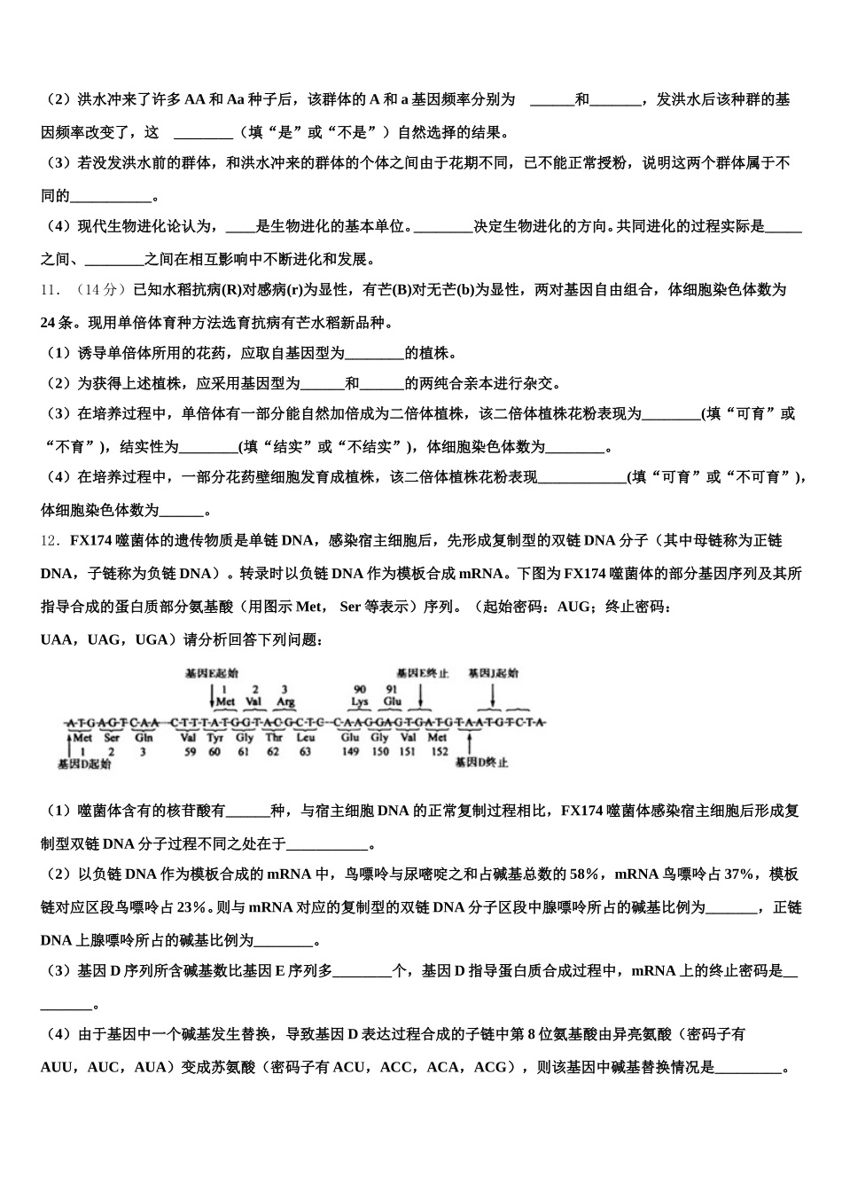 2025年浙江省衢州第二中学高一下生物期末质量检测模拟试题含解析_第3页