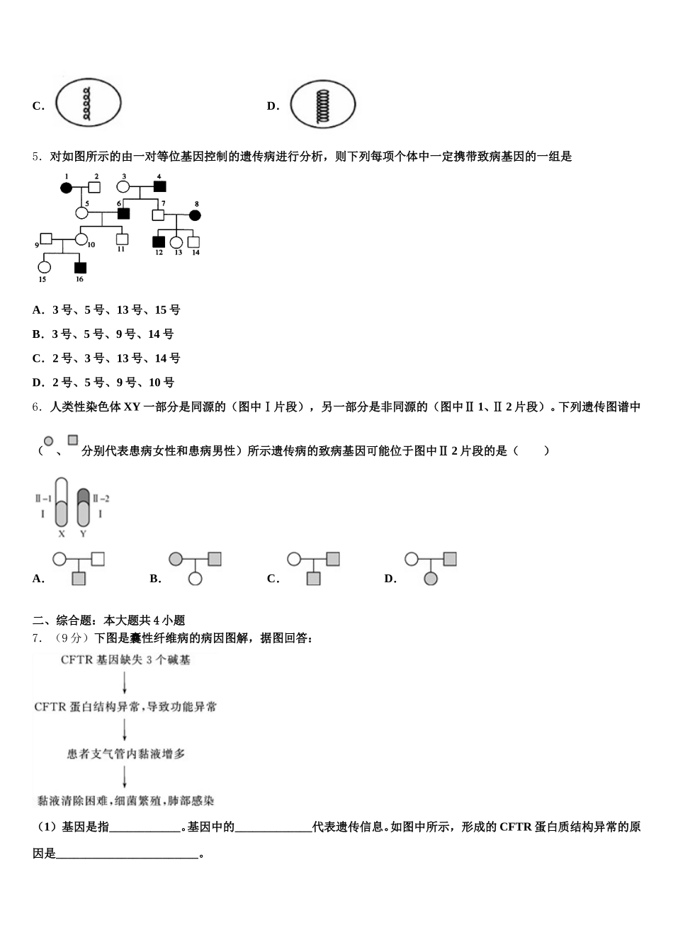 浙江省宁波诺丁汉大学附属中学2024-2025学年生物高一第二学期期末考试试题含解析_第2页