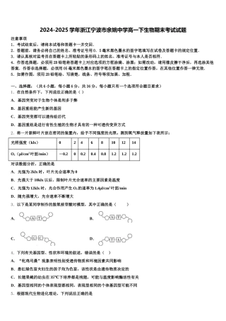 2024-2025学年浙江宁波市余姚中学高一下生物期末考试试题含解析