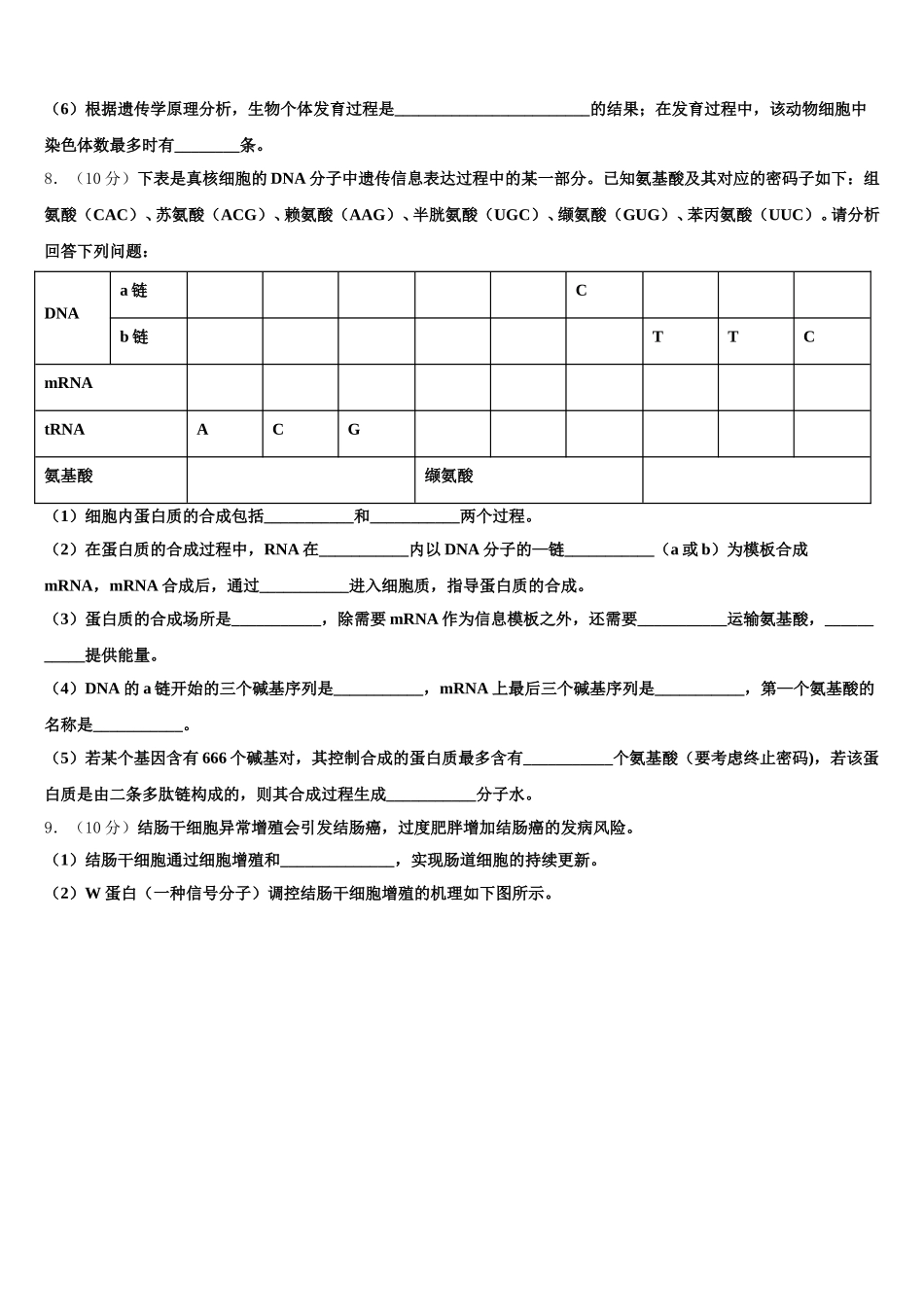 2025年浙江省普通高校招生生物高一第二学期期末质量检测模拟试题含解析_第3页