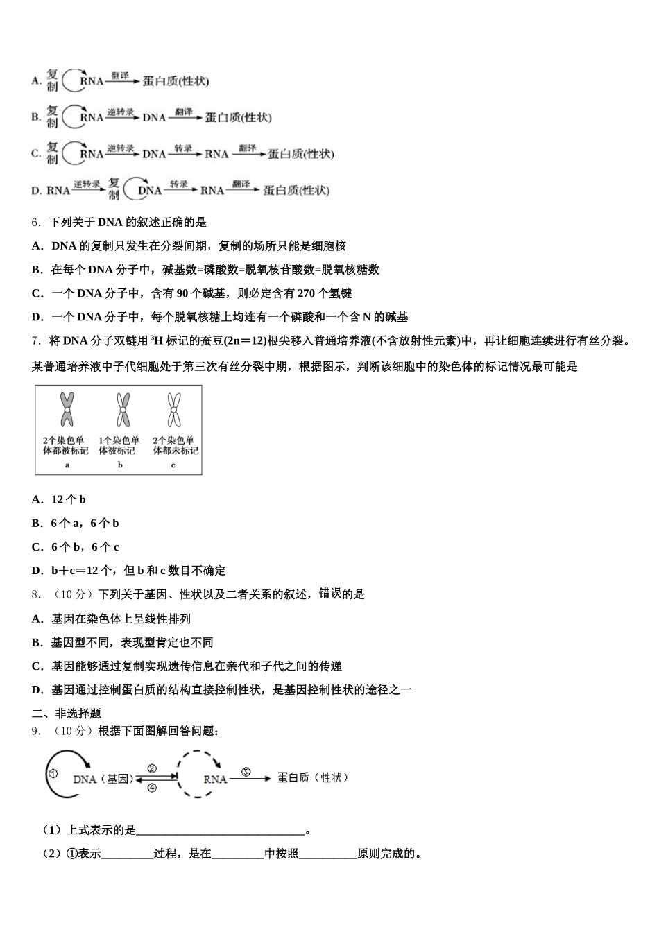 浙江省杭州市西湖高中2025年高一下生物期末达标检测试题含解析_第2页