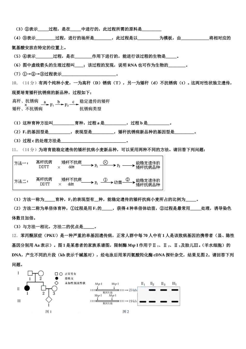 浙江省杭州市西湖高中2025年高一下生物期末达标检测试题含解析_第3页
