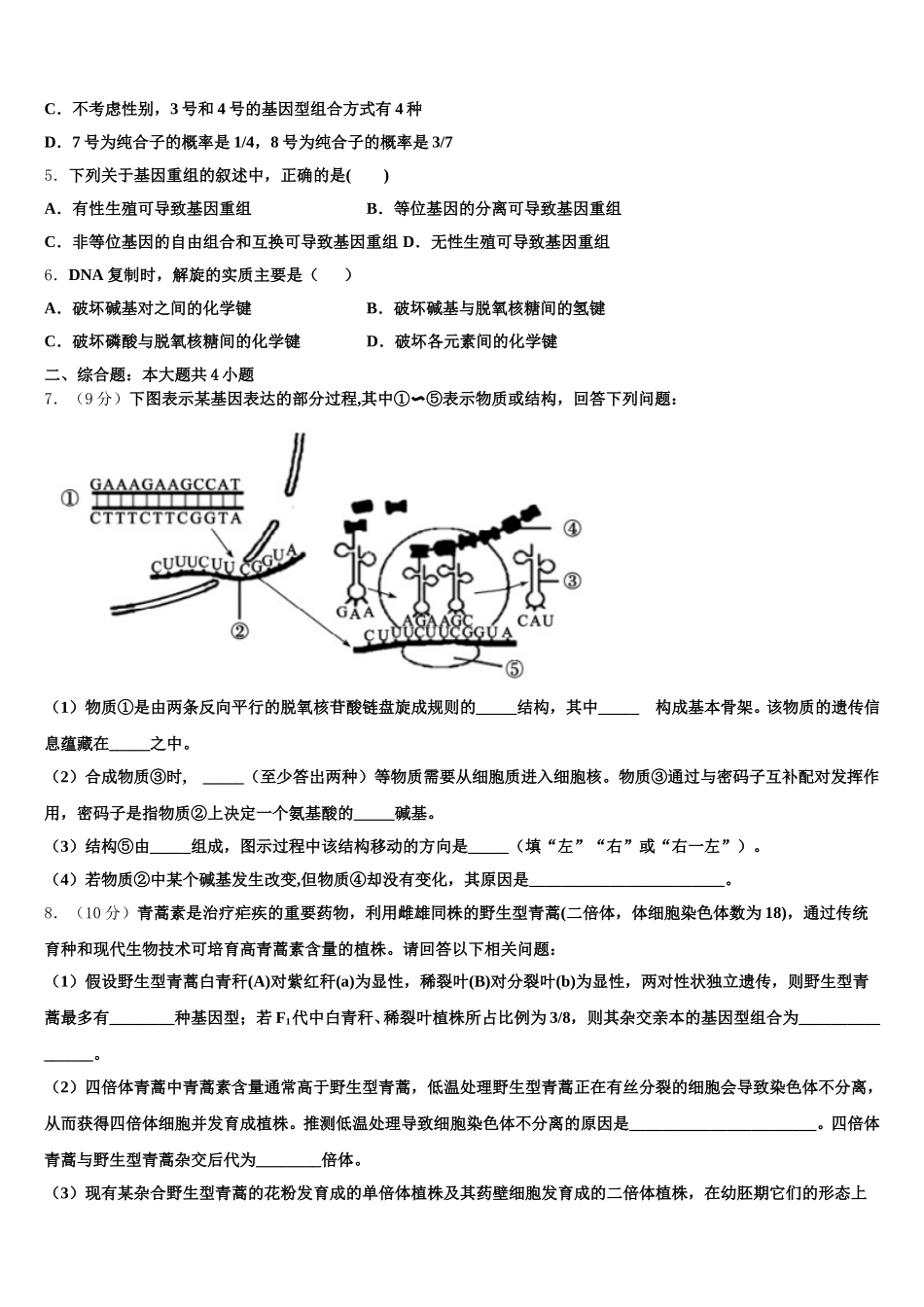 2025年浙江省余姚市第四中学高一下生物期末联考模拟试题含解析_第2页