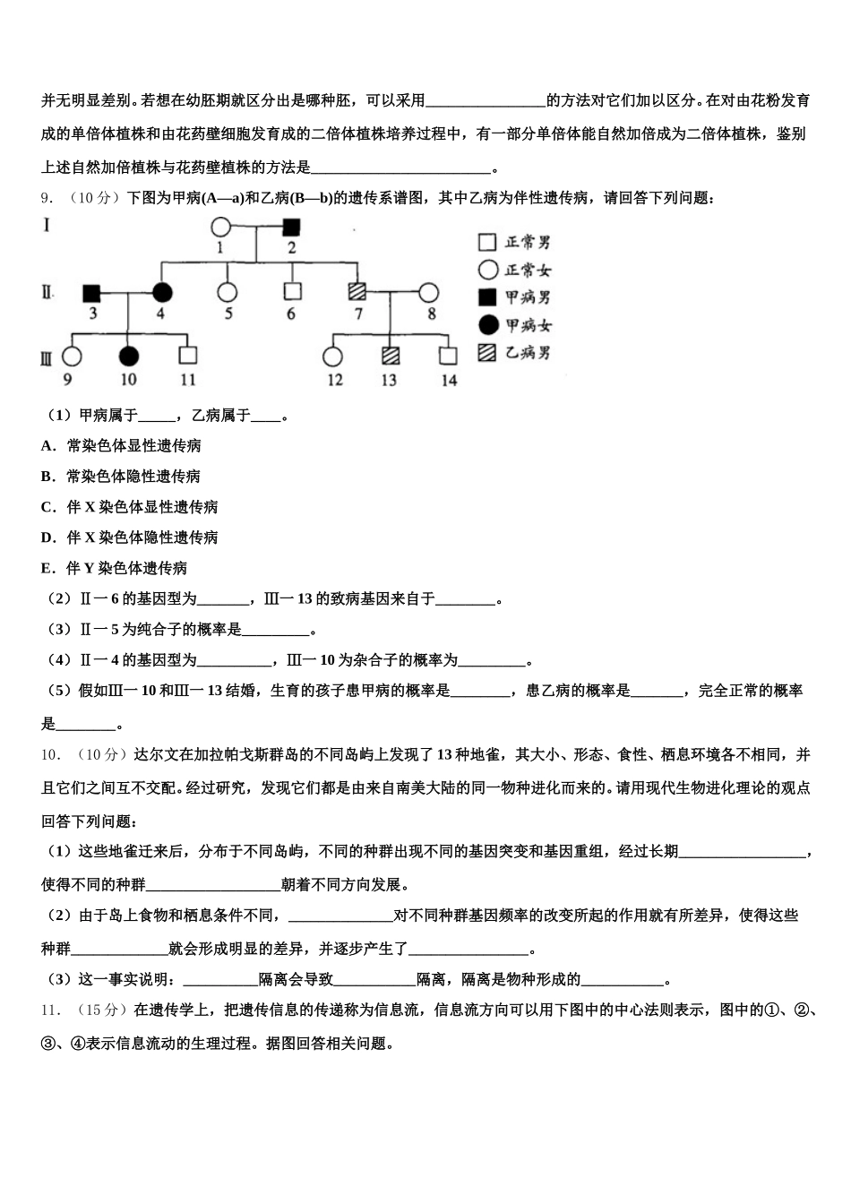 2025年浙江省余姚市第四中学高一下生物期末联考模拟试题含解析_第3页