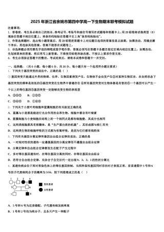 2025年浙江省余姚市第四中学高一下生物期末联考模拟试题含解析