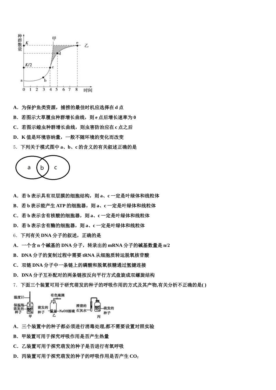 2025年浙江省杭州市七县区高一生物第二学期期末达标检测试题含解析_第2页