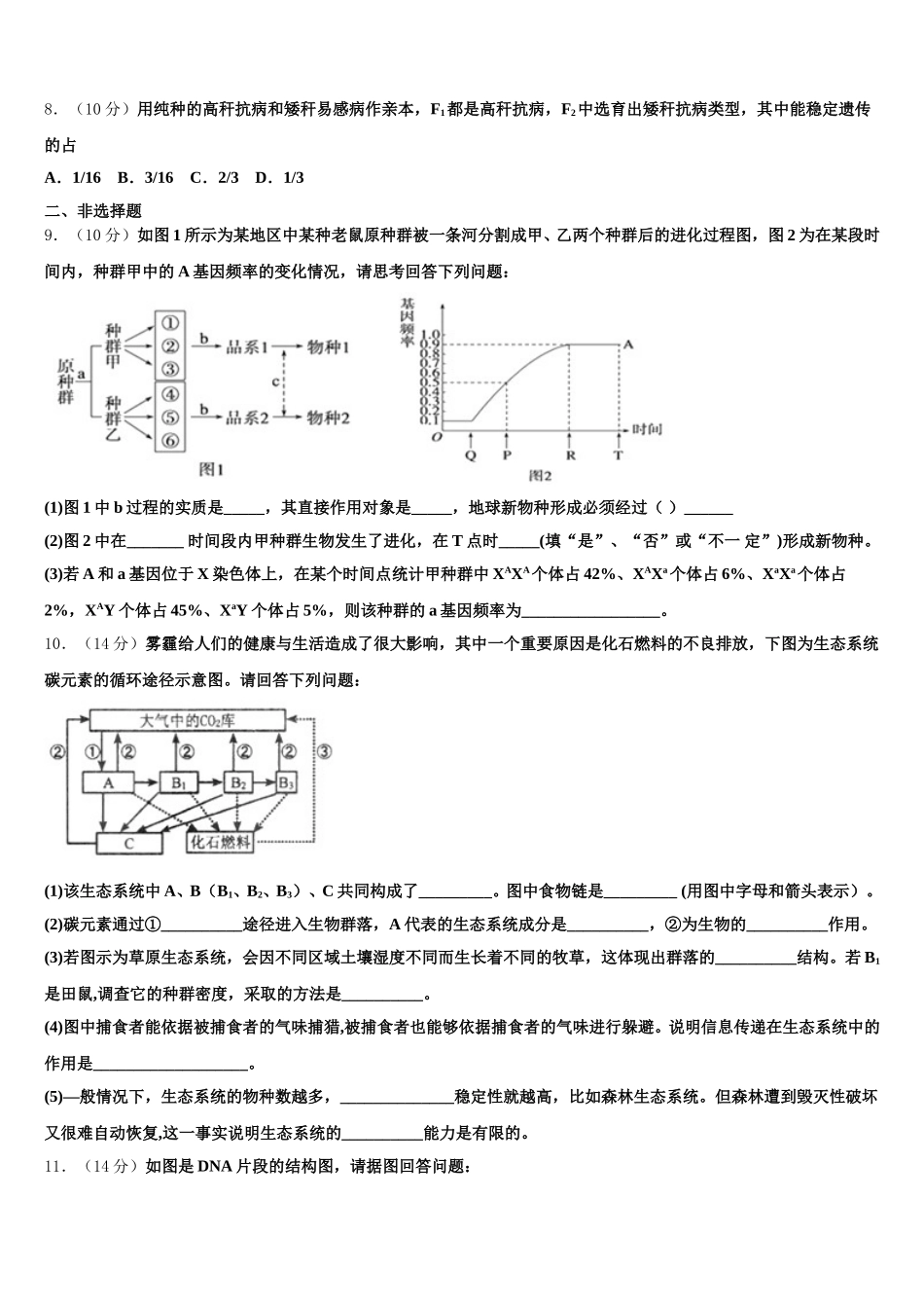 2025年浙江省杭州市七县区高一生物第二学期期末达标检测试题含解析_第3页