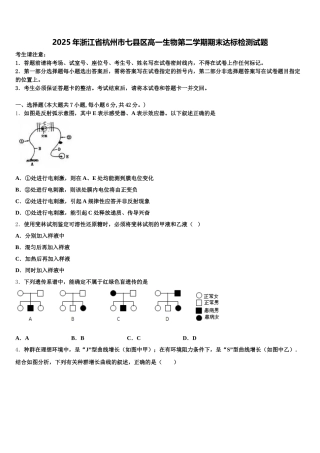 2025年浙江省杭州市七县区高一生物第二学期期末达标检测试题含解析