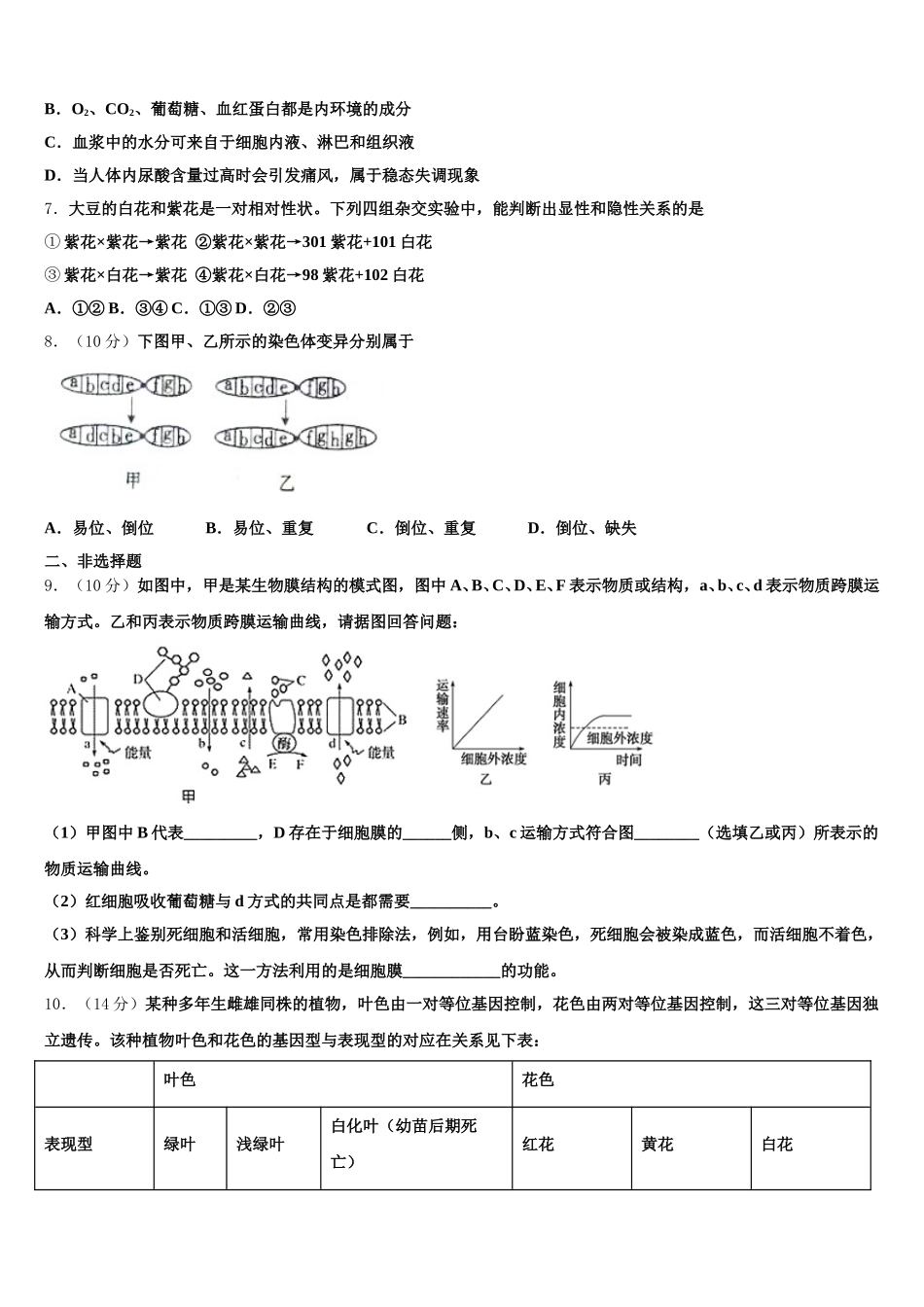 浙江省杭州市学军中学2024-2025学年高一生物第二学期期末质量检测试题含解析_第2页
