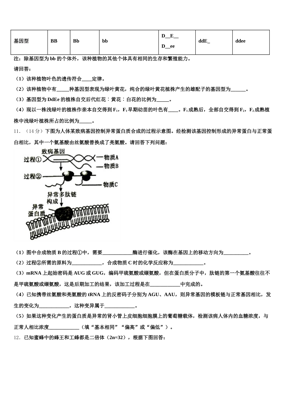 浙江省杭州市学军中学2024-2025学年高一生物第二学期期末质量检测试题含解析_第3页
