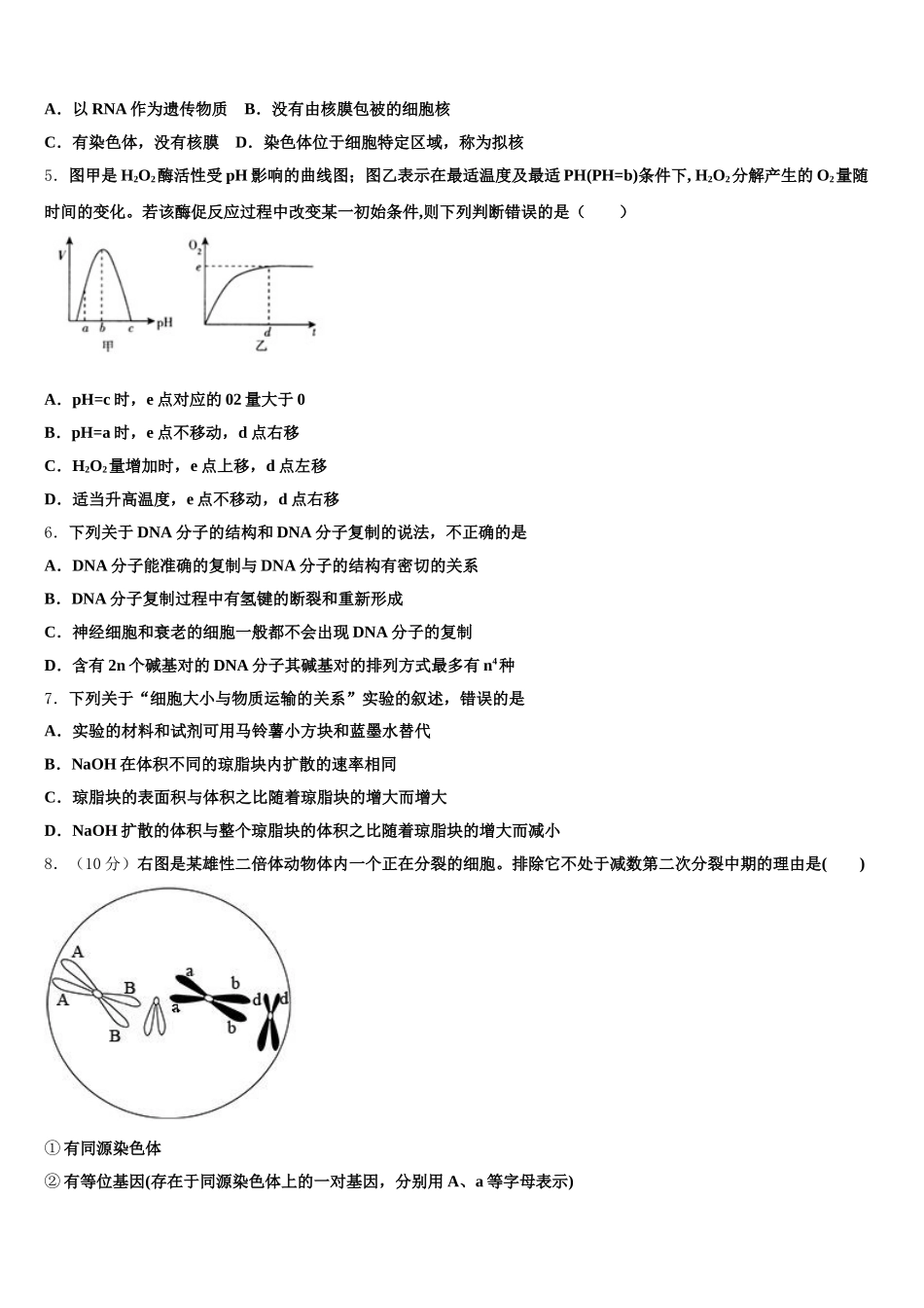 2025届浙江省湖州市长兴县德清县安吉县三县生物高一第二学期期末调研试题含解析_第2页