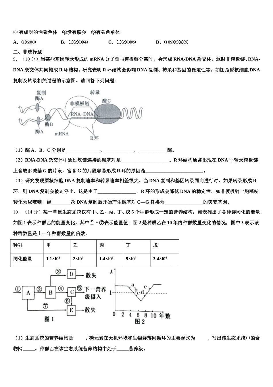 2025届浙江省湖州市长兴县德清县安吉县三县生物高一第二学期期末调研试题含解析_第3页