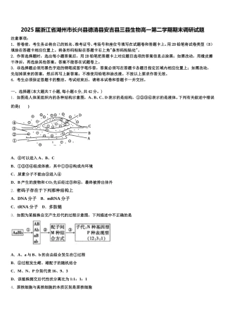 2025届浙江省湖州市长兴县德清县安吉县三县生物高一第二学期期末调研试题含解析