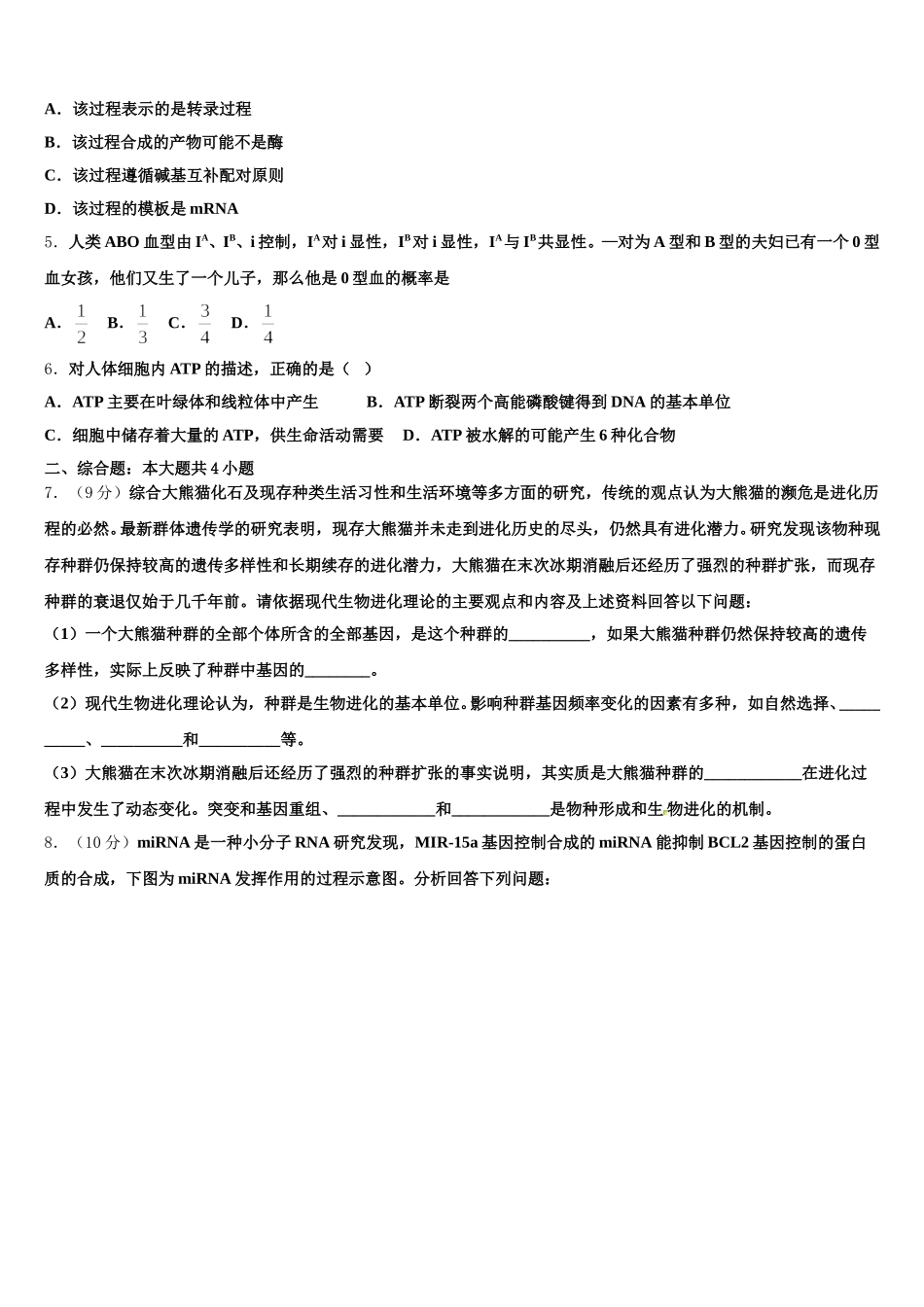 浙江宁波市北仑区2024-2025学年高一下生物期末学业质量监测模拟试题含解析_第2页