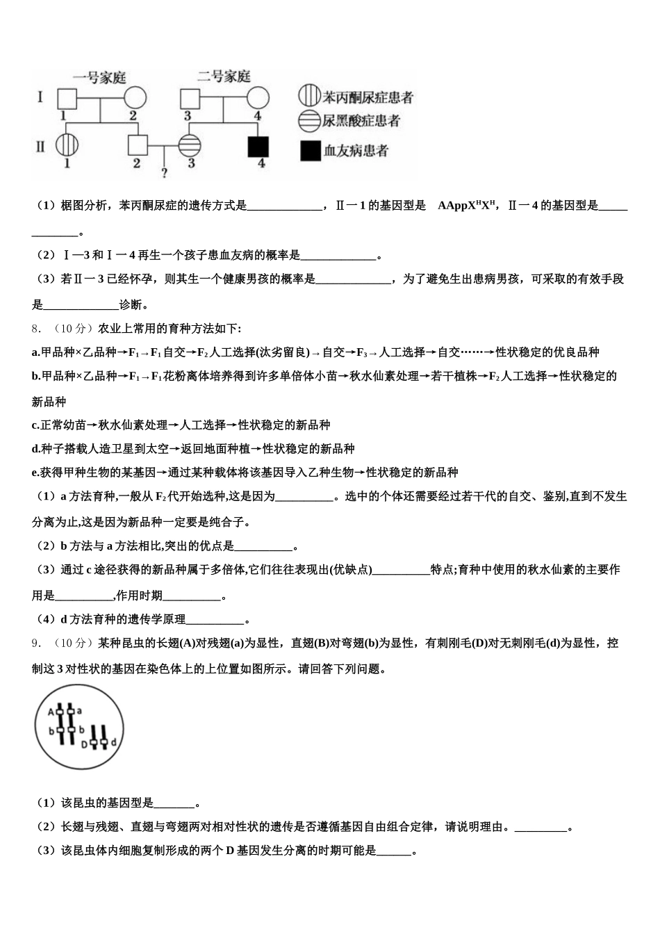 浙江省钱清中学2025届高一下生物期末质量跟踪监视模拟试题含解析_第2页