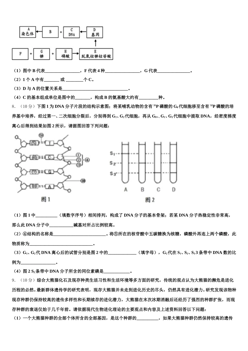 2024-2025学年浙江省杭州第四中学高一下生物期末检测模拟试题含解析_第2页