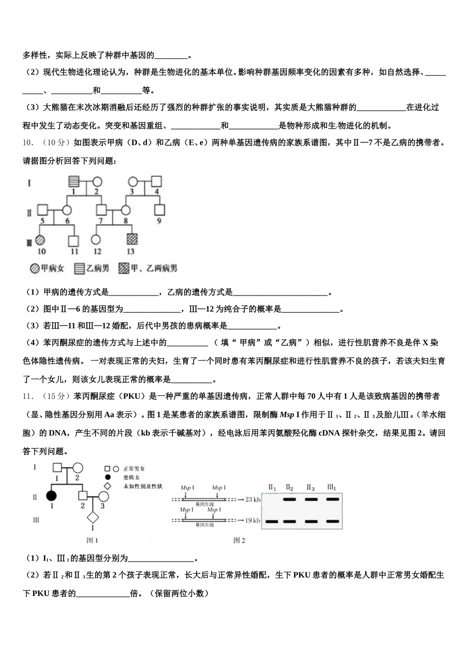 2024-2025学年浙江省杭州第四中学高一下生物期末检测模拟试题含解析_第3页