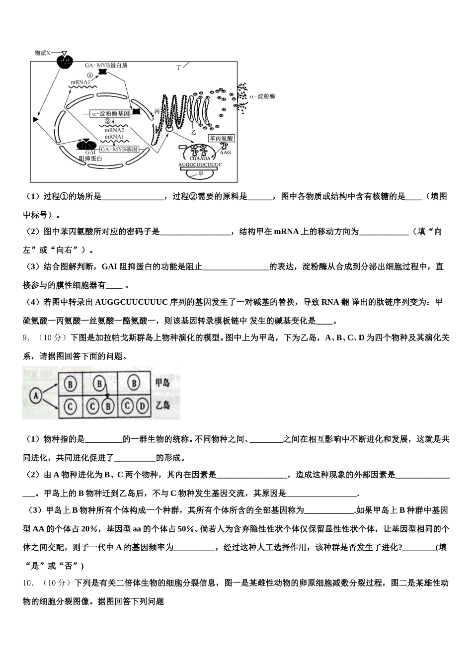浙江省杭州求是高级中学2025年高一下生物期末联考试题含解析_第3页