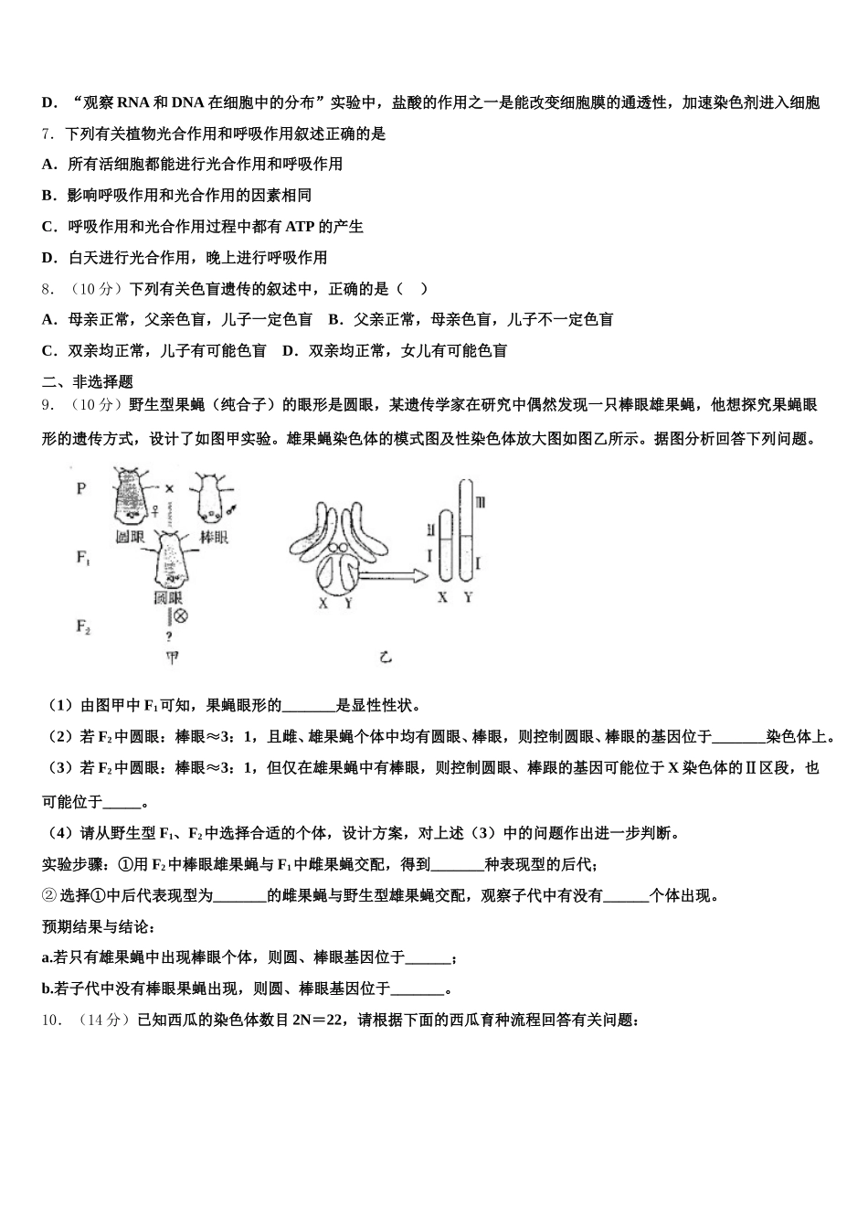 浙江省宁波市效实中学2025年高一下生物期末质量跟踪监视模拟试题含解析_第2页