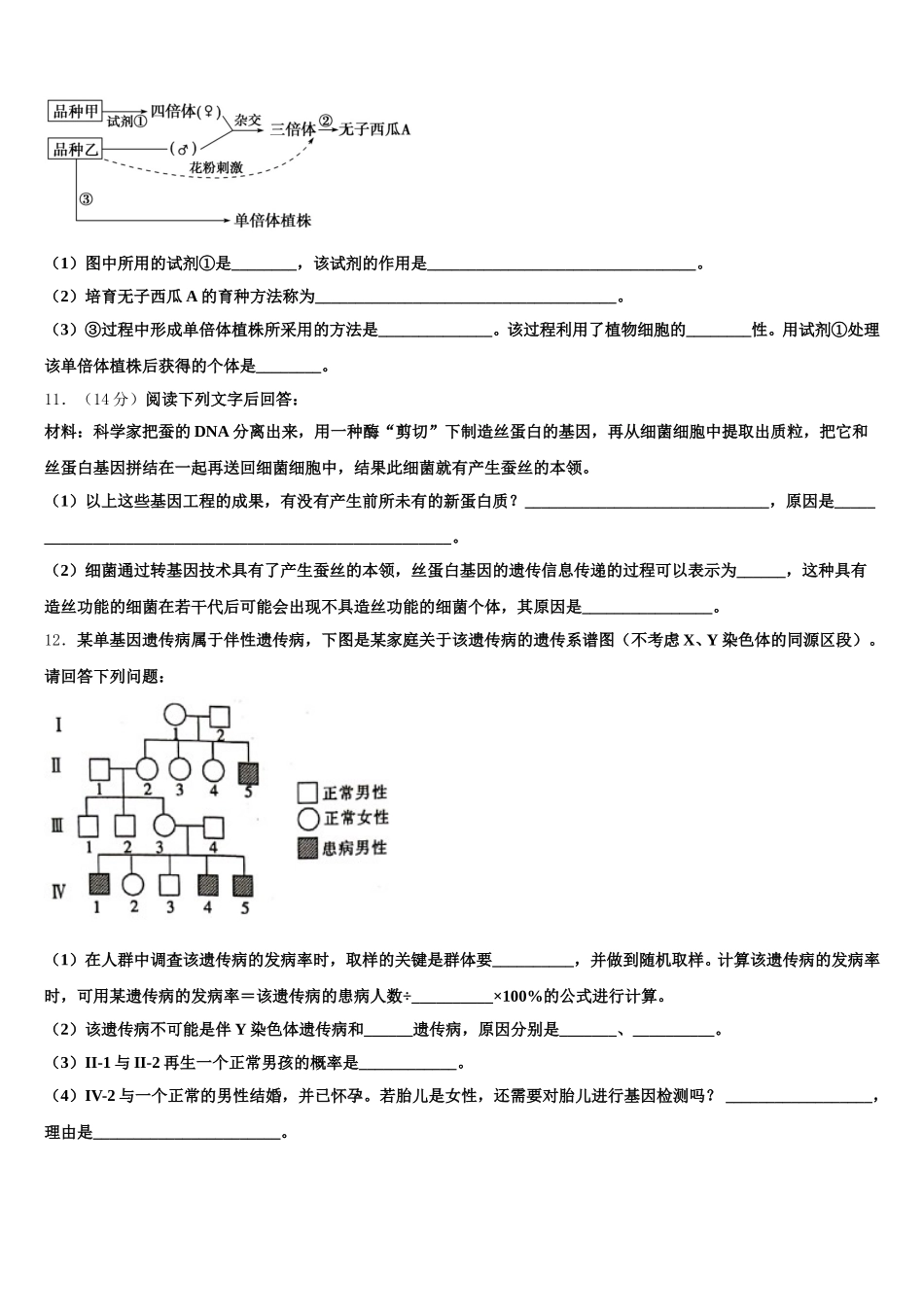 浙江省宁波市效实中学2025年高一下生物期末质量跟踪监视模拟试题含解析_第3页