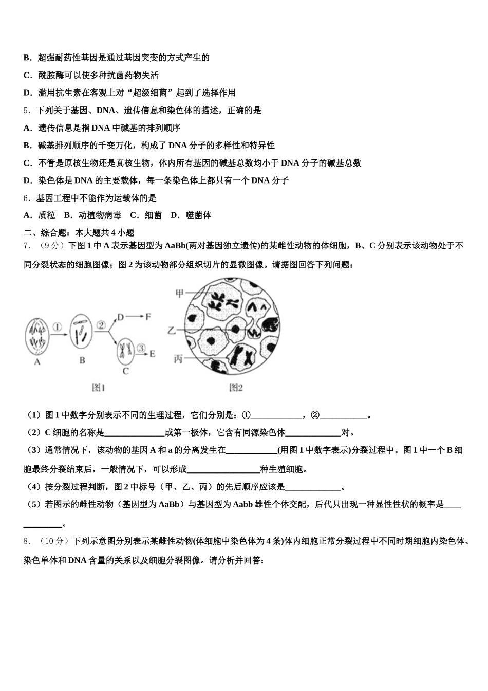 2025届浙江省宁波市金兰教育合作组织生物高一下期末经典模拟试题含解析_第2页