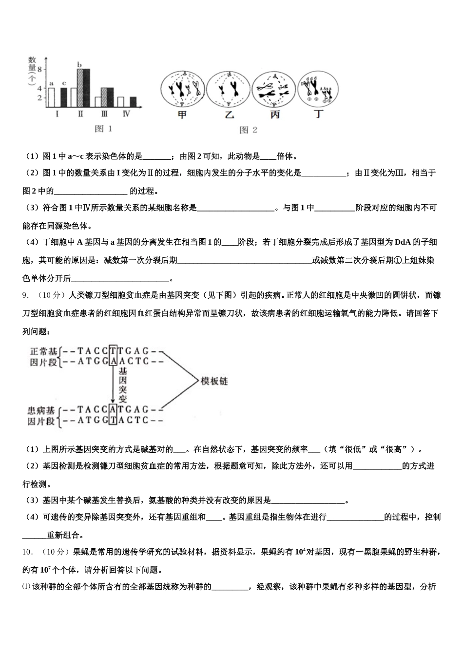 2025届浙江省宁波市金兰教育合作组织生物高一下期末经典模拟试题含解析_第3页