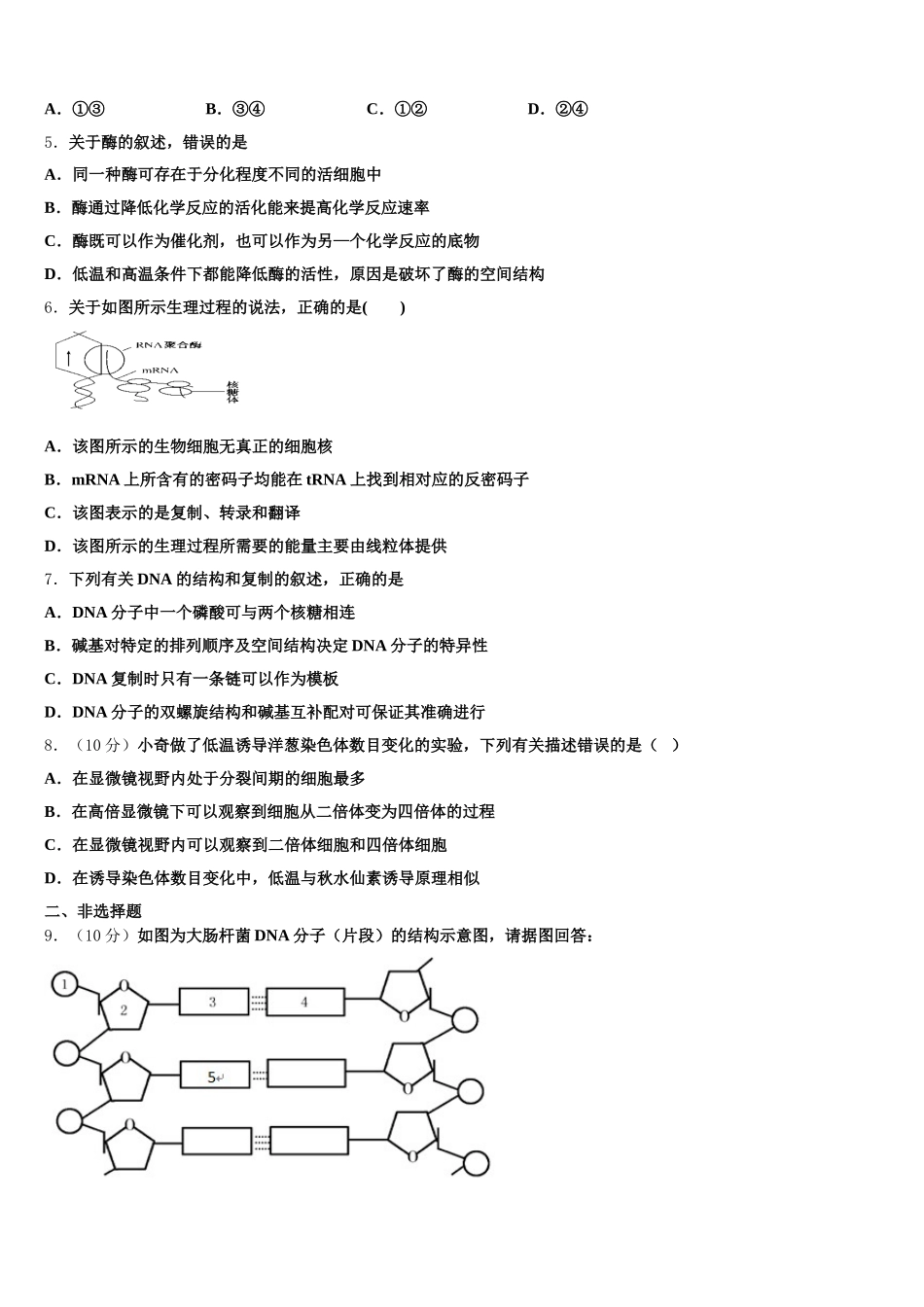 2025届浙江省武义第三中学生物高一下期末联考试题含解析_第2页