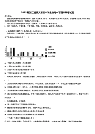 2025届浙江省武义第三中学生物高一下期末联考试题含解析