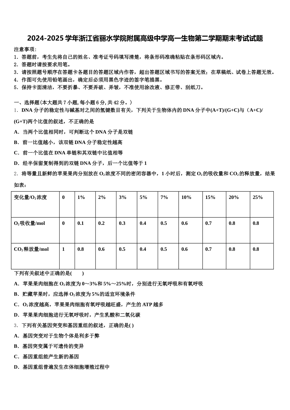 2024-2025学年浙江省丽水学院附属高级中学高一生物第二学期期末考试试题含解析_第1页