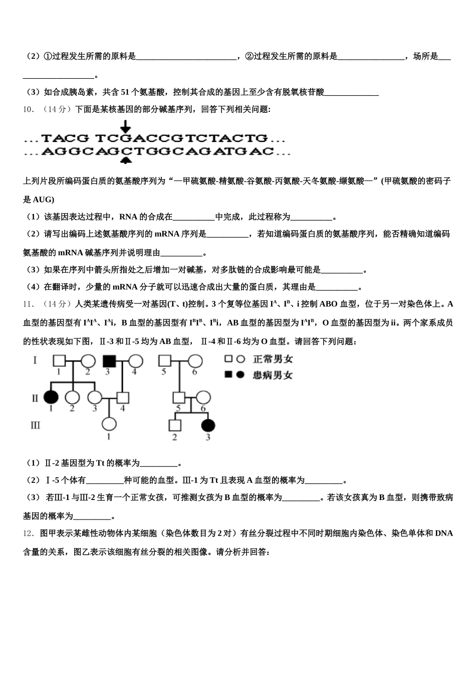 2024-2025学年浙江省丽水学院附属高级中学高一生物第二学期期末考试试题含解析_第3页