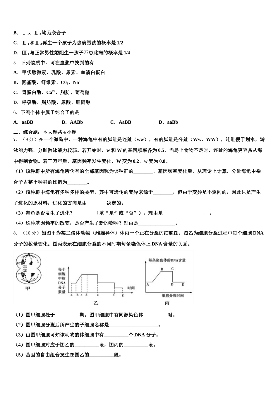 2025年浙江省绍兴市上虞区城南中学生物高一第二学期期末质量检测试题含解析_第2页