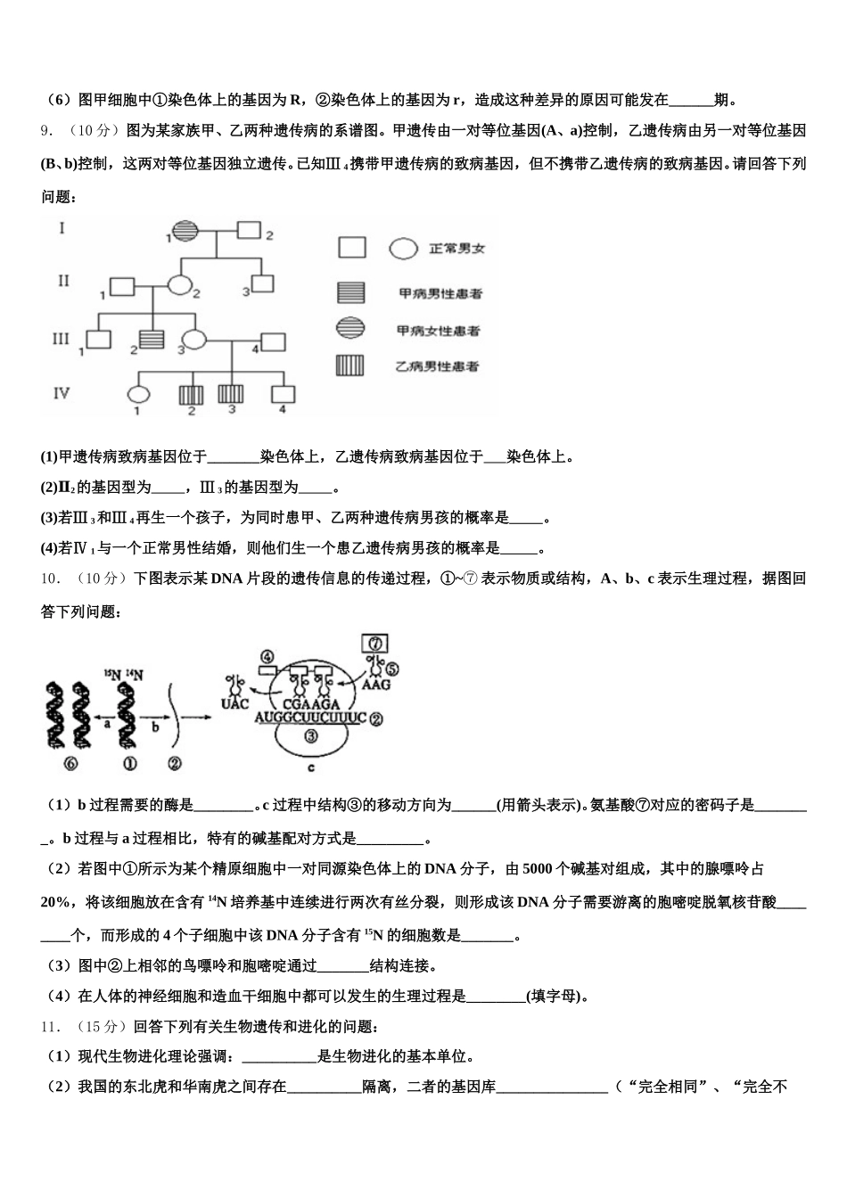2025年浙江省绍兴市上虞区城南中学生物高一第二学期期末质量检测试题含解析_第3页
